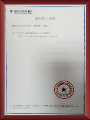 商标转让证明